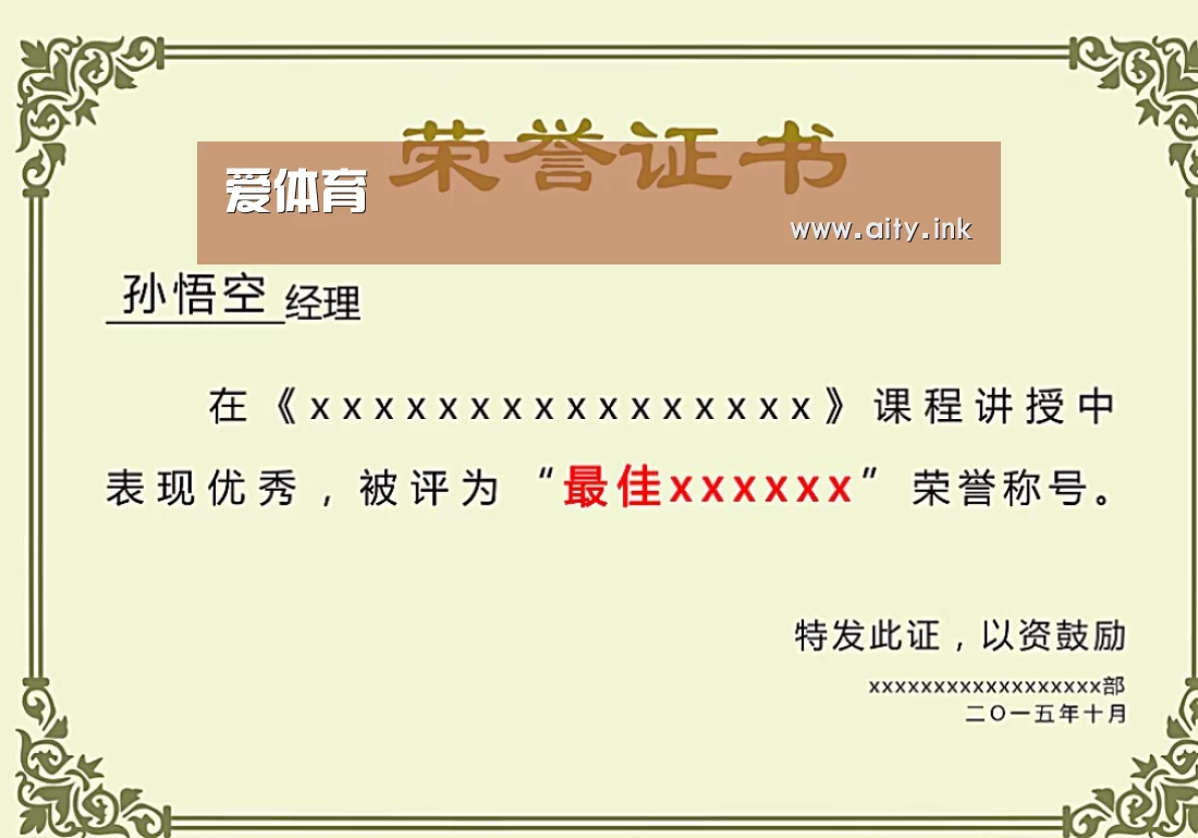 荣誉证书一